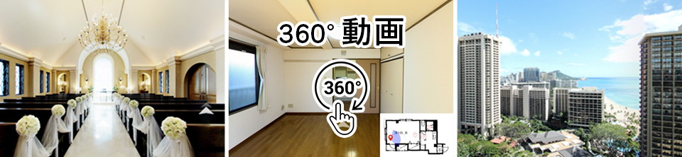 SmaPano 360度動画